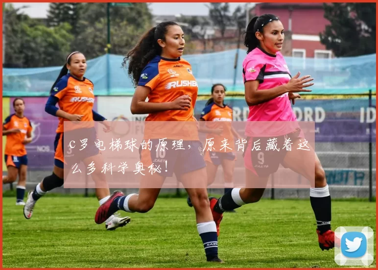 c罗电梯球的原理，原来背后藏着这么多科学奥秘！